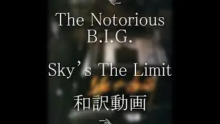 The Notorious B.I.G. / Sky's the Limit（和訳）