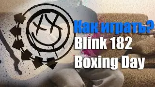 Как играть Blink 182 - Boxing Day