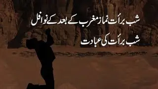 Shab e barat kay 6 nawafil || Shab-e-Baraat Ki Khasoosi Ibadat | Maghrib Ke Baad 6 Nawafil