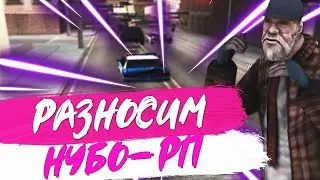 РАЗНЁС НУБО РП НА КАПТЕ | SAMP