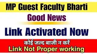 MP Guest Faculty Link Not proper working || कोई जल्दबाजी नहीं करना