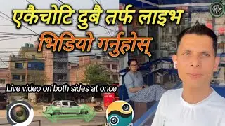 Live video on both sides at once एकैचोटि दुबै तर्फ लाइभ भिडियो बनाउनुहोस