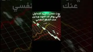 أرباح سمارت تريد بوت - {أفضل صفقات مربحه من العملات الرقميه}-[smart trade bot#] Shorts#