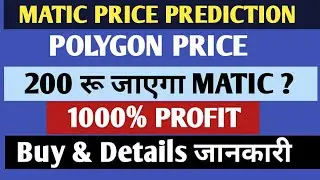 Matic price prediction 2021 hindi | Next Move🔥| matic polygon news | matic coin latest news