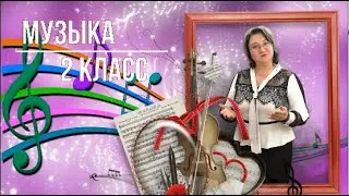 Музыка 2 класс. урок  33 34. Тема:Фестиваль искусств. Ура каникулы!