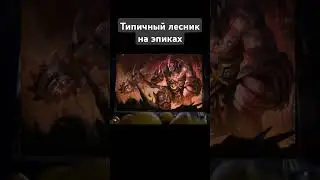 топ лучших лесников млбб эпики прикол #млбб #млббприколы #млббмемы #млббтикток #ханзо