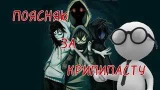 КРИПИПАСТА ДЛЯ ЧАЙНИКОВ | Подшариваем за крипи фд вместе
