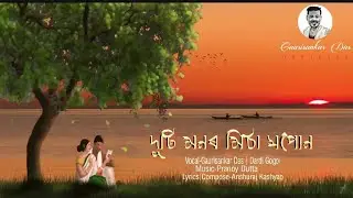 Duti Monor | New assamese song 2021 | Gaurisankar Das|Daradi Gogoi| Anshuraj| Pranoy dutta| Promo