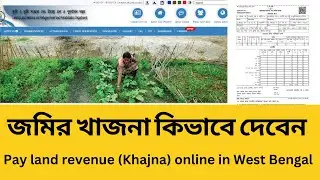 অনলাইনে জমির খাজনা কিভাবে দেবেন। How to pay land Revenue (Khajna) online