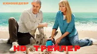 Убойный отпуск  Сериал  1 Сезон  Трейлер 2024