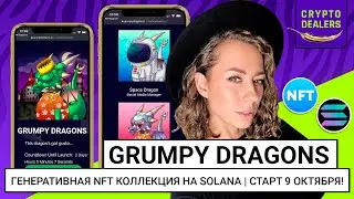 Генеративная NFT коллекция на SOLANA | Grumpy Dragons