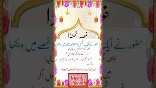 نبی کریم ﷺ  نے ایک شحص کو غصے میں دیکھا آپ نے فرمایا میں