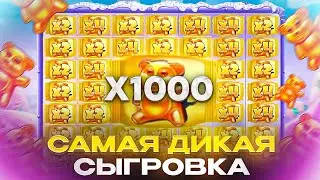 САМАЯ ДИКАЯ СЫГРОВКА ЖЕЛТЫХ МЕДВЕДЕЙ!!! ОГРОМНЕЙШИЙ ЗАНОС ПО БОЛЬШОЙ СТАВКЕ В SUGAR RUSH!!!