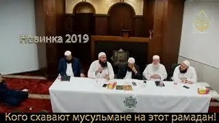 Muhammad Khoblos - Whom Muslims bang on this Ramadan! [NEW 2019]