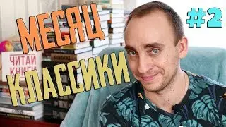 МЕСЯЦ КЛАССИКИ: ПОСТОРОННИЙ, ПИКНИК НА ОБОЧИНЕ, ГОЛОД
