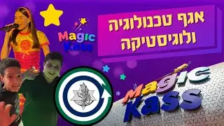 אגף טכנולוגיה ולוגיסטיקה של צה