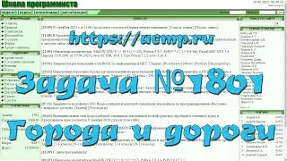 Задача №1801 