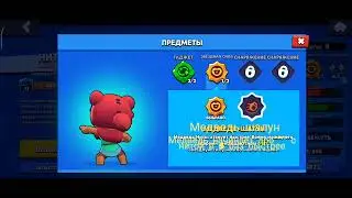 Медведь шалун 😂