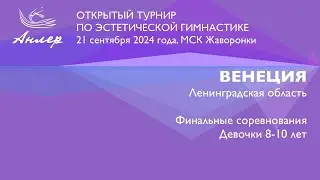 Венеция, Турнир "Анлер" 2024, финал