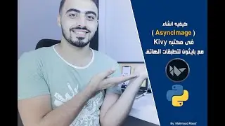 24_ كيفيه إنشاء AsyncImage فى كيفي م دوره إنشاء تطبيقات الهاتف بستخدام بايثون