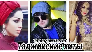 таджикские песни Самые популярные top best Tajik🇹🇯 songs💯 Друзья подпишитесь на мой канал🙋