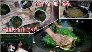ይሽታ መስቀር /የጎመን ክትፎ