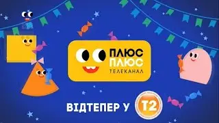 РЕКЛАМА 16 02 2020 ПлюсПлюс