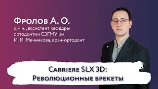 Вебинар Фролова А. О. 