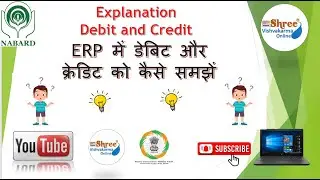 How to understand debit and credit in ERP|| How to understand debit and credit in ERP|| #nabard #...