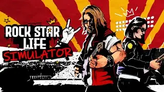 ЕЕЕЕЕ РОООЦК, СИМУЛЯТОР ЖИЗНИ РОКЕРА! - ROCK STAR LIFE SIMULATOR ПЕРВЫЙ ВЗГЛЯД