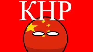 Ассоциации:Китая