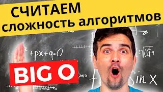 How to calculate the complexity of an algorithm by BIG O | The clearest explanation!