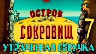 🏴‍☠️ ФИНАЛ!!! ⚔  7 ч. СОКРОВИЩА КАПИТАНА БЛЭКА 💰 #blacksilverufa #blackufa #quietman #островсокровищ