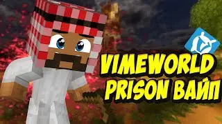 МАЙНКРАФТ VimeWorld PRISON(NORMAL) ВАЙП