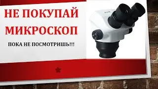 DON'T BUY A MICROSCOPE until you see it!!!