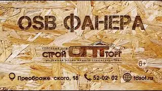 стройоптторг осб фанера 12 6+