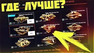 Коробки удачи за варбаксы? Сравнение Русского Warface и Европейского.