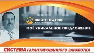 Хочешь надёжный источник дохода? Всё просто! Смотри!