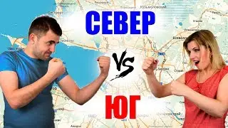 Санкт Петербург: ГДЕ ЛУЧШЕ ЖИТЬ? ч.1 СЕВЕР vs ЮГ | В ПИТЕРЕ ЖИТЬ| КАРТА СПБ| РАЙОНЫ СПБ| МЕТРО СПБ