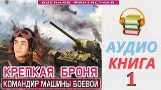 #Аудиокнига