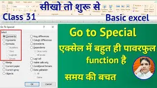 Excel Go To Special Function | Go To Special Function in excel