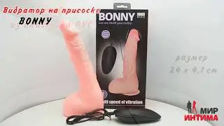 Вибратор на присоске BONNY, 24 х 4,1 см