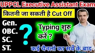 uppcl executive assistant expected cut off | uppcl cut off 2022 | uppcl executive assistant cut off