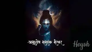 शिव स्तुति: आशुतोष शशाँक शेखर 🙏 Shiv Stuti: Ashutosh Shashank Shekhar 🙏