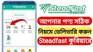 steadfast courier pickup request. কিভাবে Steadfast থেকে প্রোডাক্ট পাঠাবেন ?