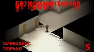 Project Zomboid - История солдата - 5