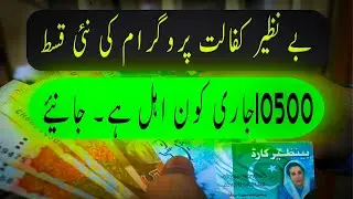 Bisp 8171 Online Registration & Bisp New Payment Update | @BispViews