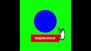 ФУТАЖ ПОДПИСАТЬСЯ ДЛЯ SHORTS #Shorts