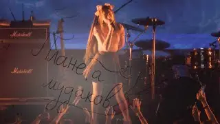 МЭЙБИ БЭЙБИ — ПЛАНЕТА М (live)