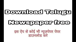 Download Telugu Newspaper free